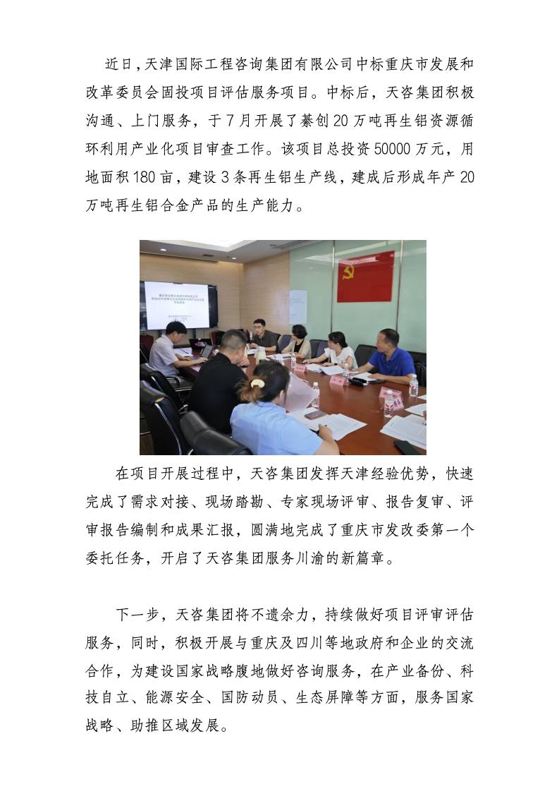 天咨集團(tuán)中標(biāo)重慶發(fā)改委項(xiàng)目評(píng)審赴渝開展重大項(xiàng)目審查0812_01.jpg