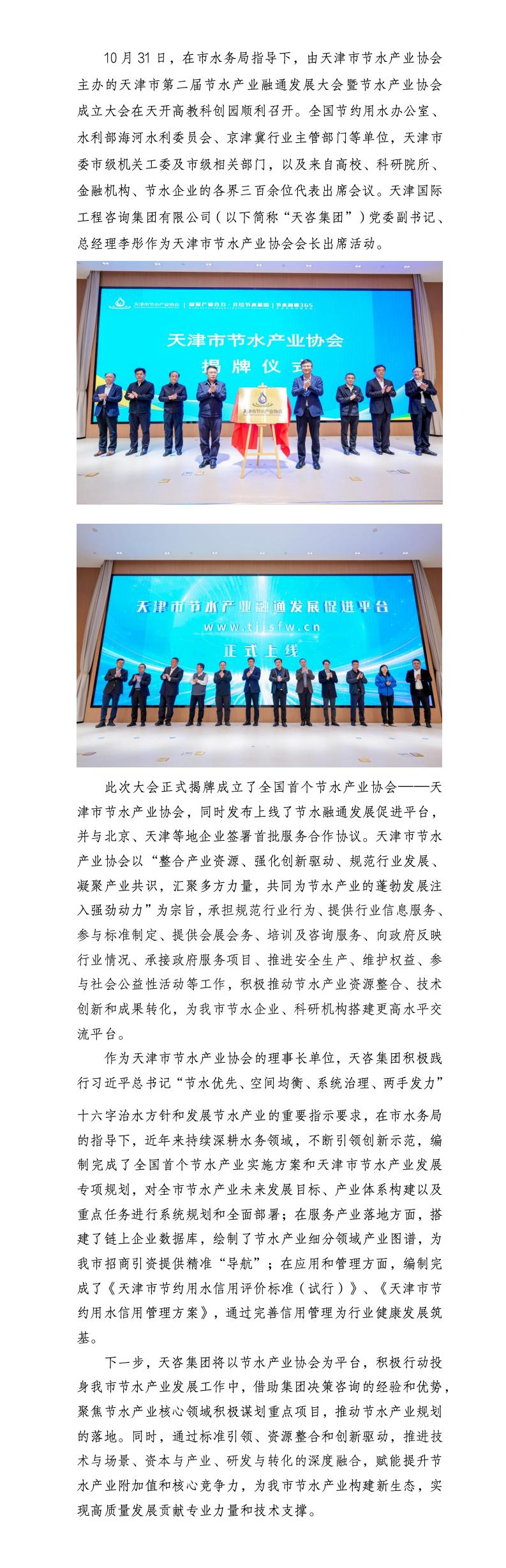 節(jié)水產(chǎn)業(yè)協(xié)會(huì)簡報(bào)20251107（四稿）_01.jpg