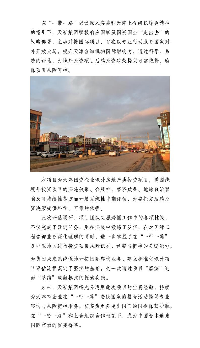 蒙古烏蘭巴托新聞稿11.21（城市發展部）-最終修改_01(1).jpg